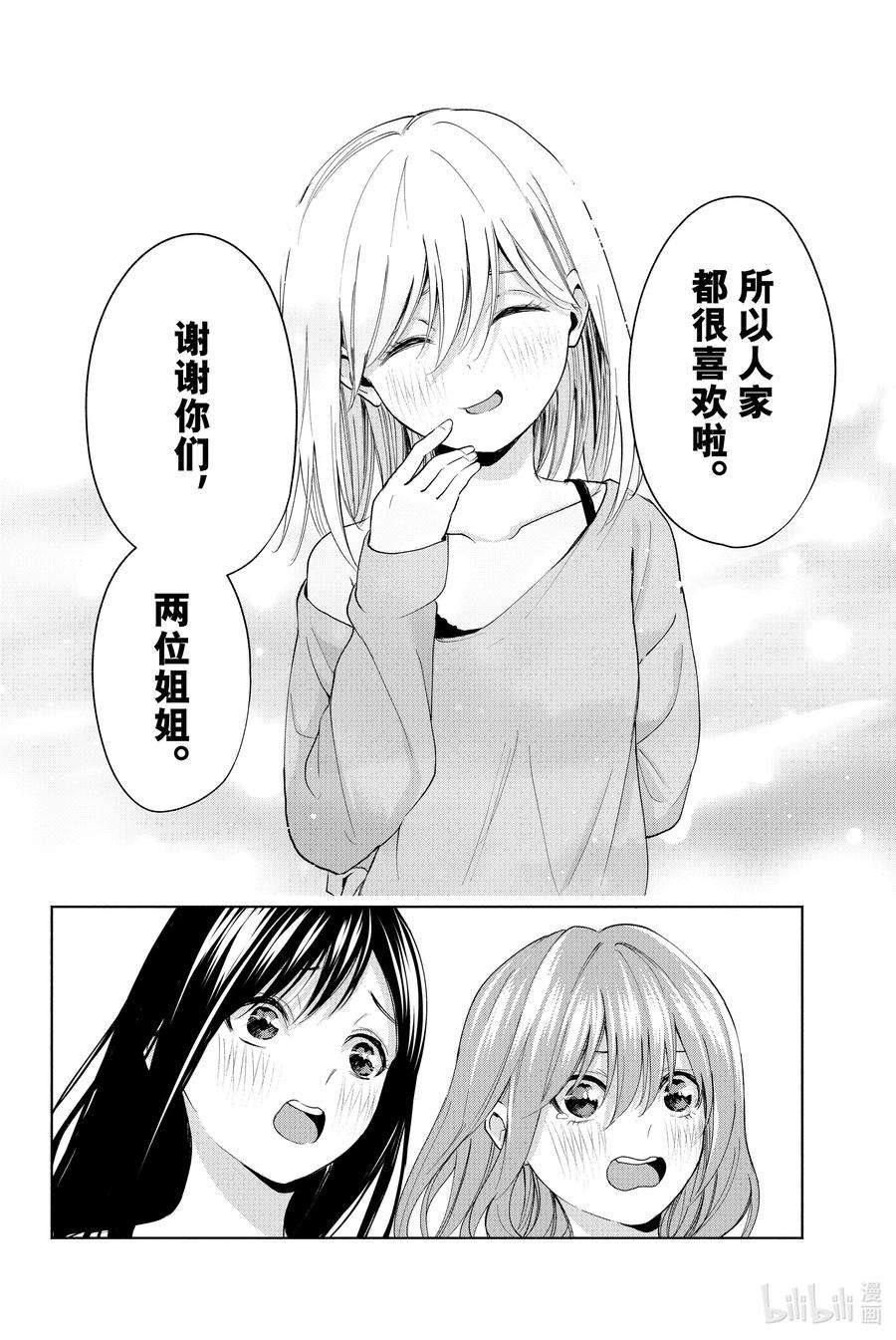 缘结甘神家13 薄暮的赠礼