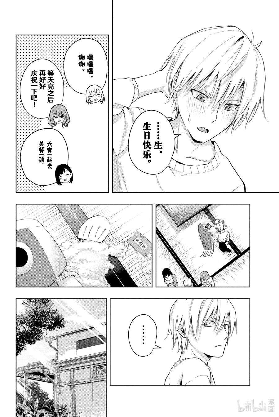 缘结甘神家13 薄暮的赠礼