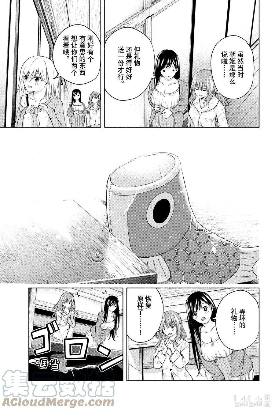 缘结甘神家13 薄暮的赠礼