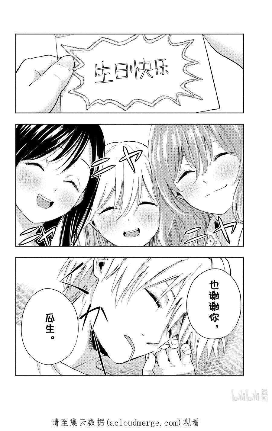缘结甘神家13 薄暮的赠礼