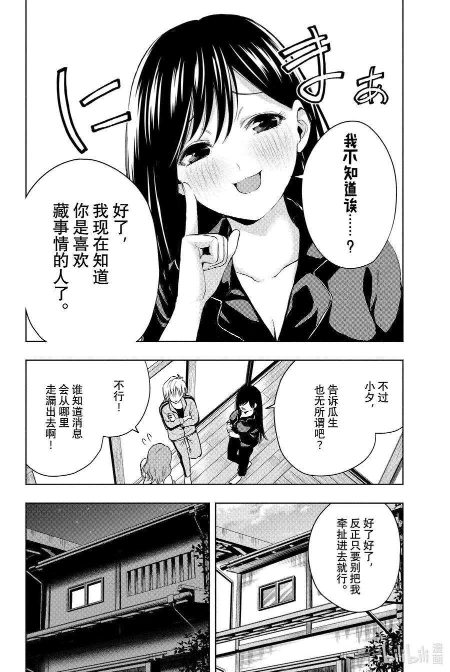 缘结甘神家13 薄暮的赠礼