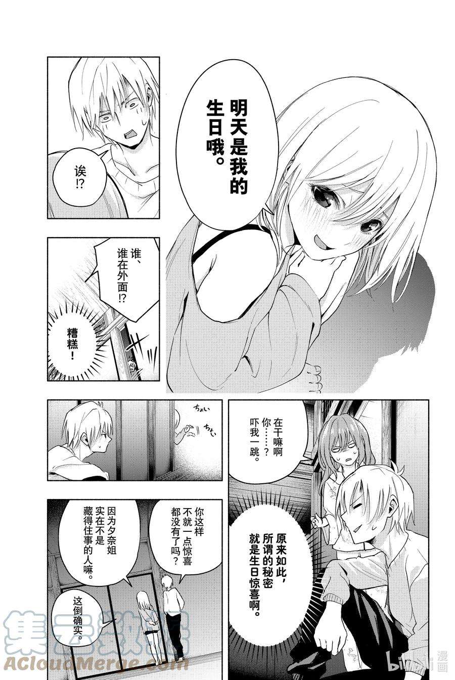 缘结甘神家13 薄暮的赠礼