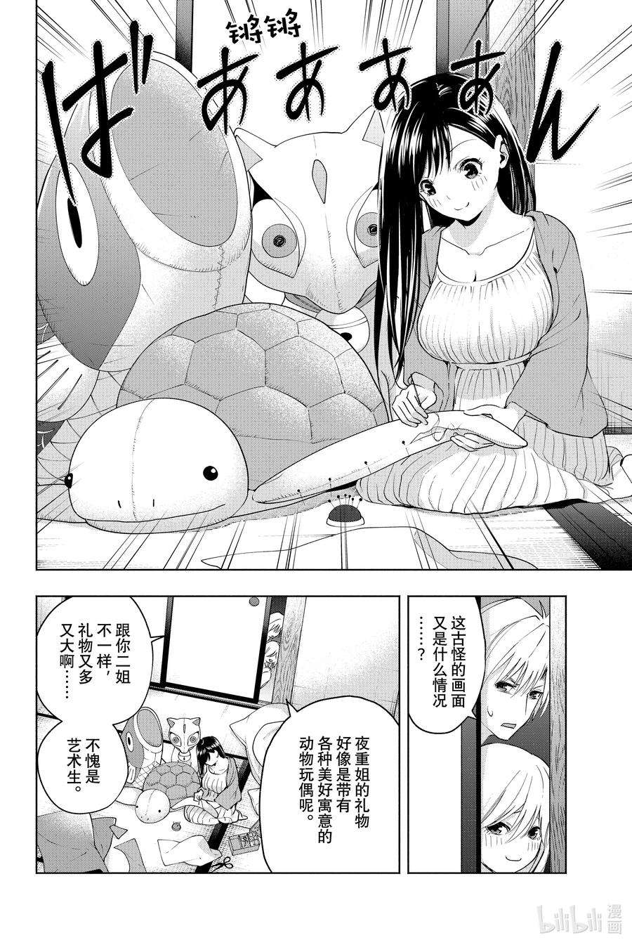 缘结甘神家13 薄暮的赠礼