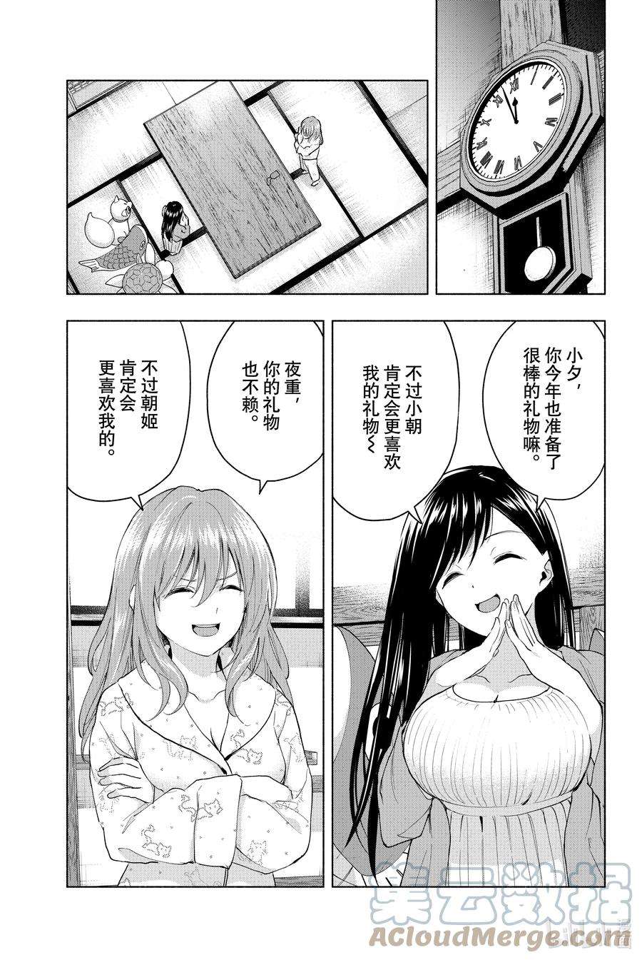 缘结甘神家13 薄暮的赠礼