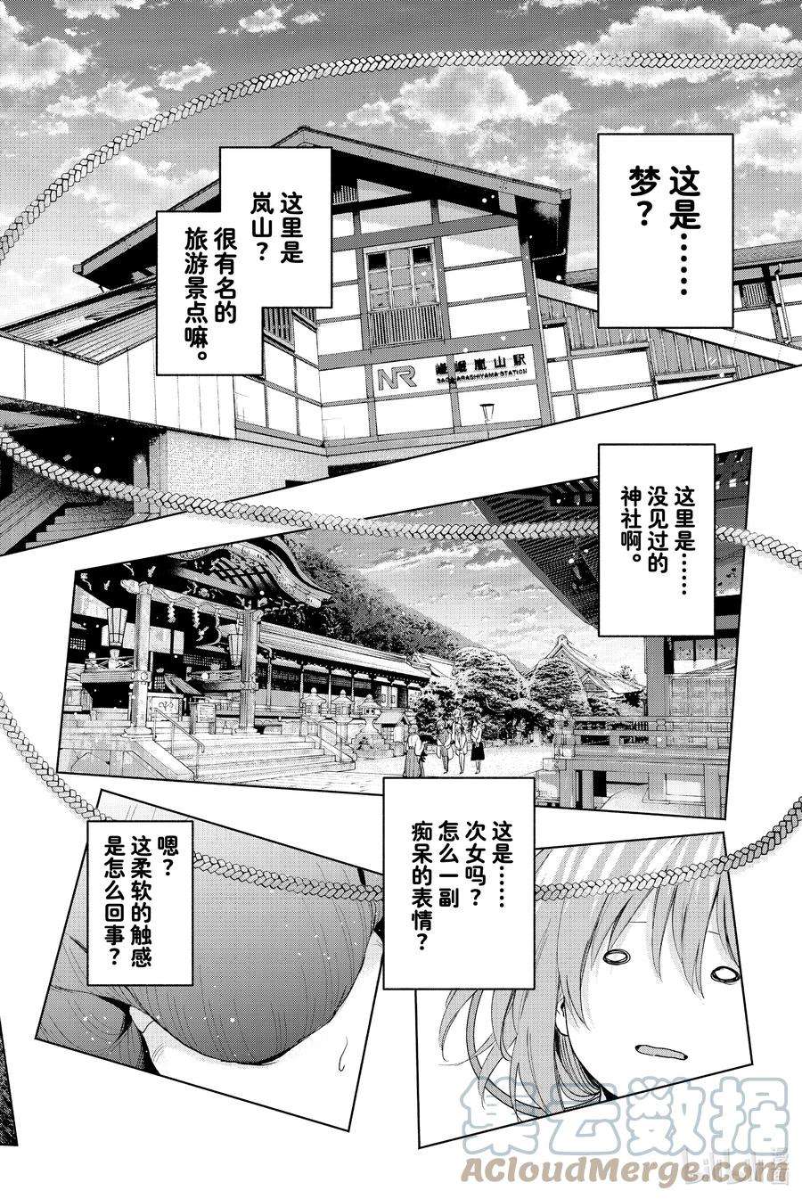缘结甘神家15 梦与月与梦其一