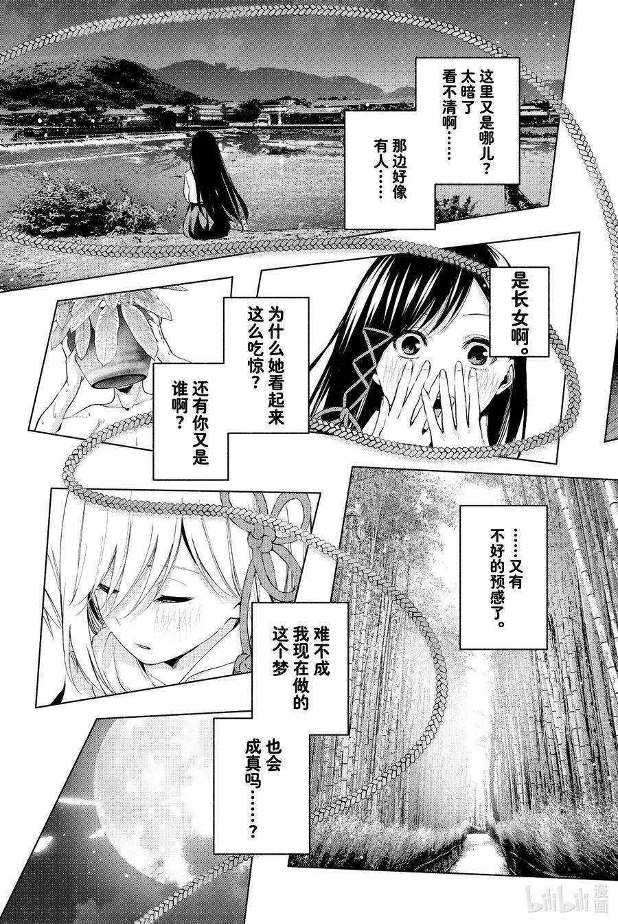 缘结甘神家15 梦与月与梦其一