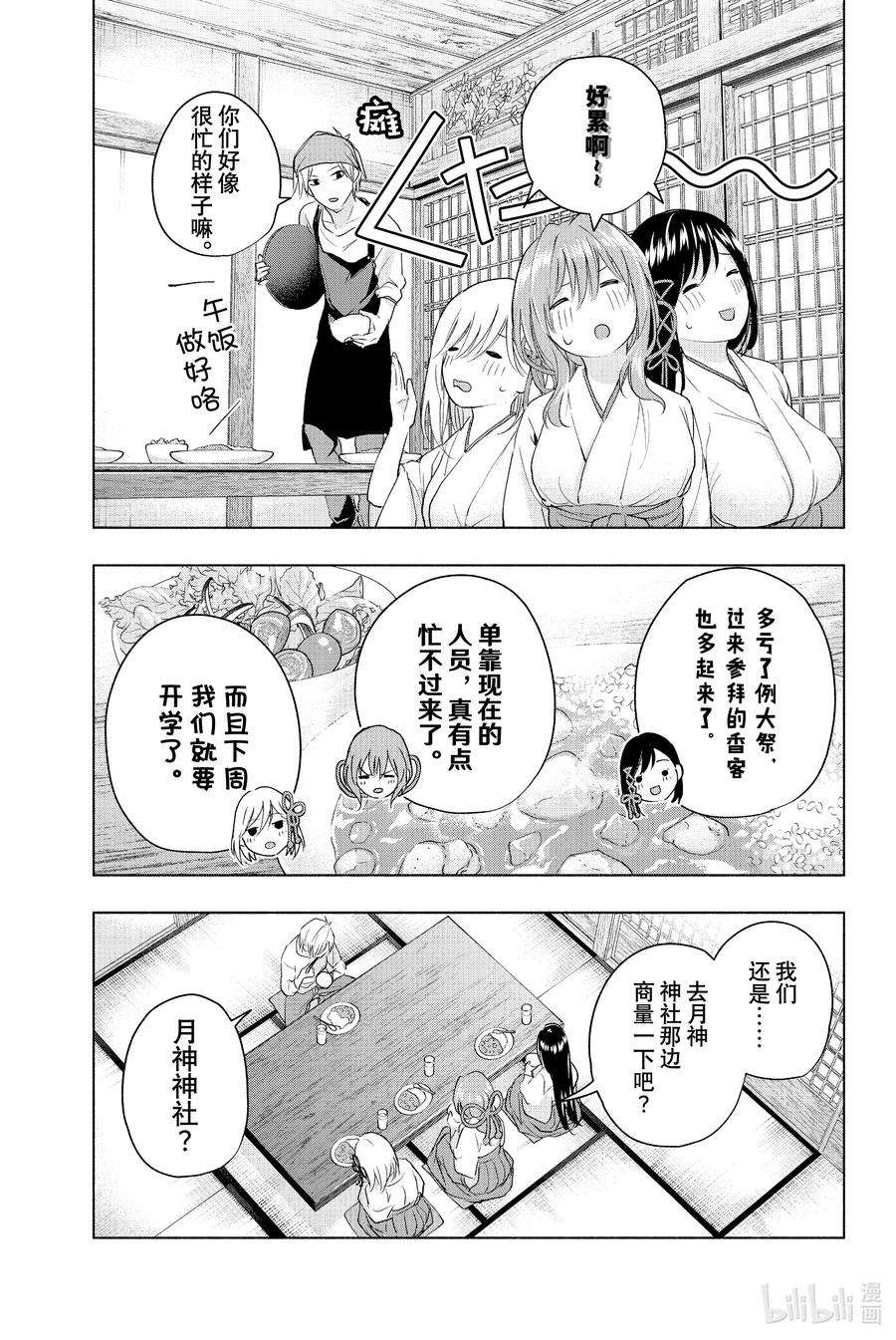 缘结甘神家15 梦与月与梦其一