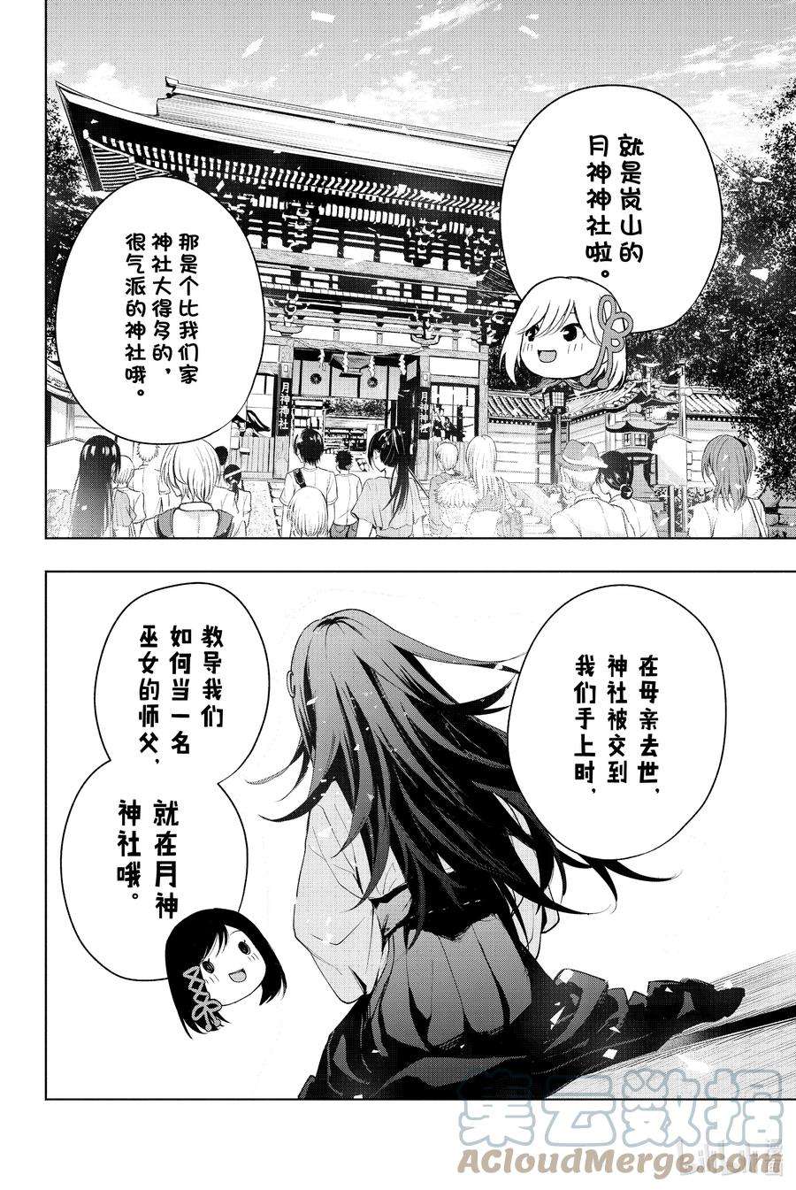 缘结甘神家15 梦与月与梦其一