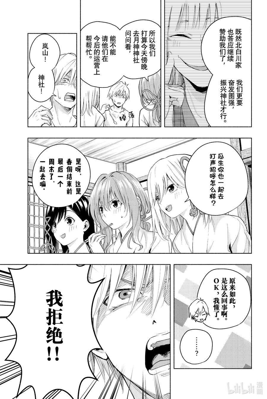 缘结甘神家15 梦与月与梦其一