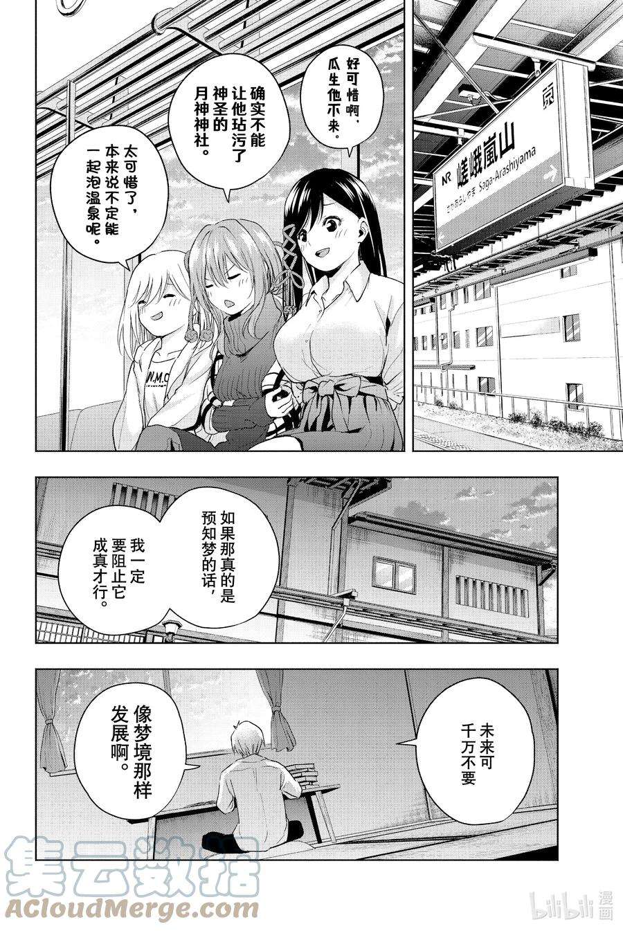 缘结甘神家15 梦与月与梦其一