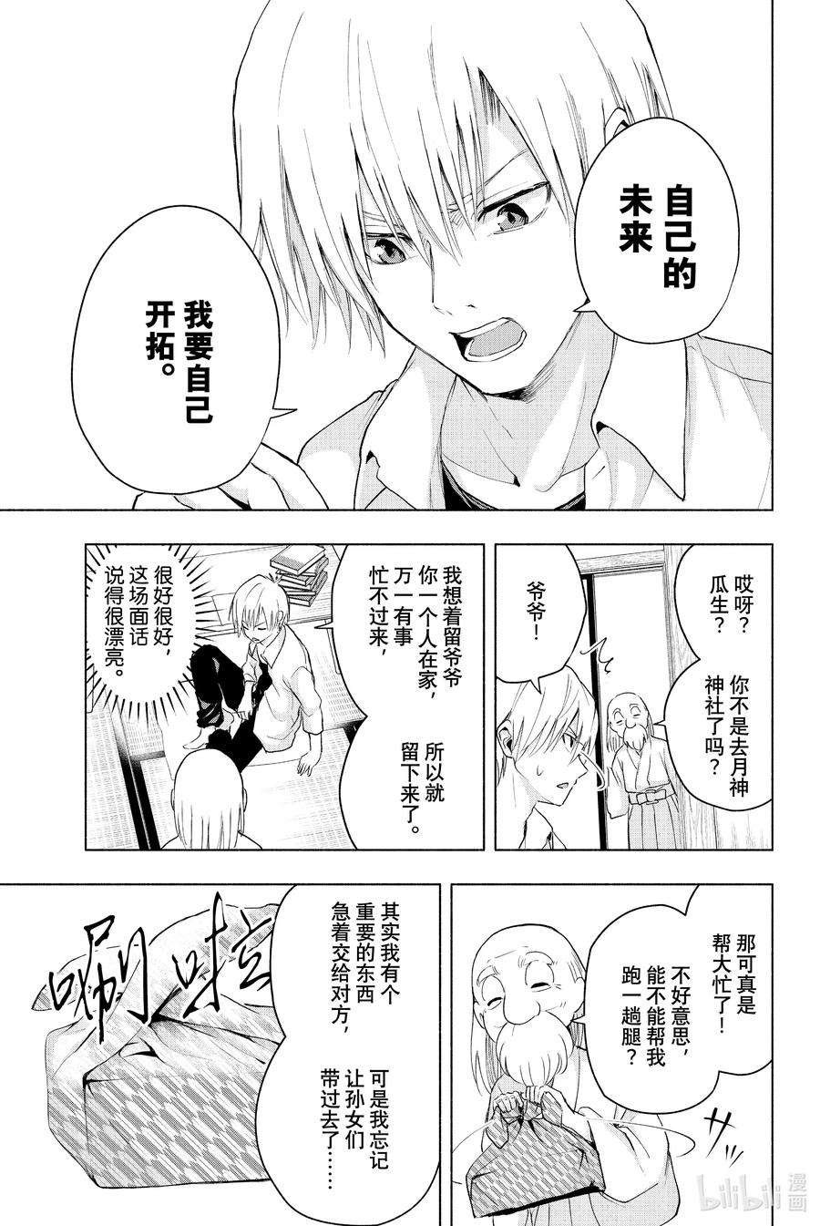 缘结甘神家15 梦与月与梦其一