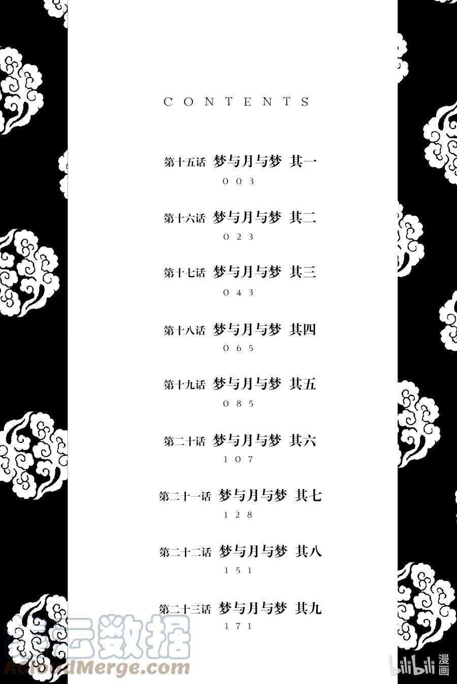 缘结甘神家15 梦与月与梦其一