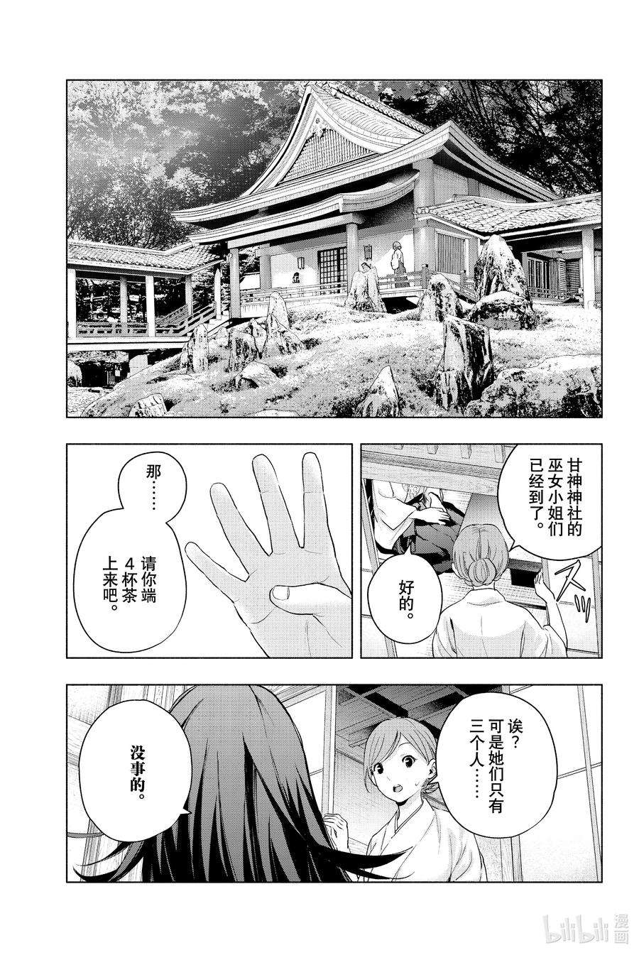 缘结甘神家15 梦与月与梦其一