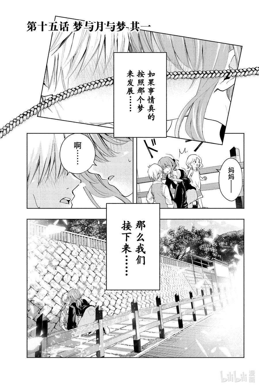 缘结甘神家15 梦与月与梦其一
