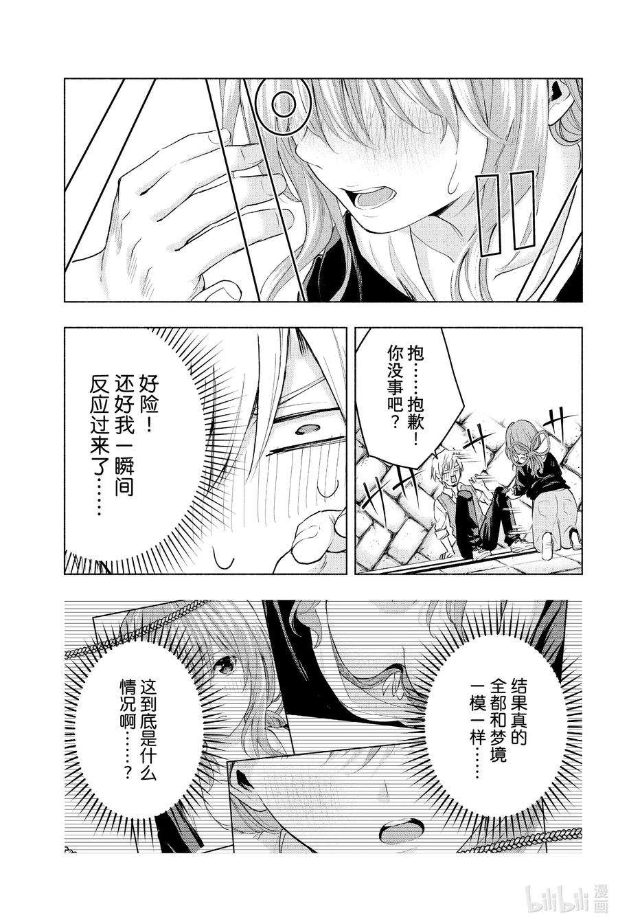 缘结甘神家15 梦与月与梦其一