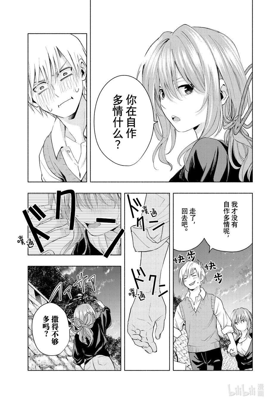 缘结甘神家15 梦与月与梦其一