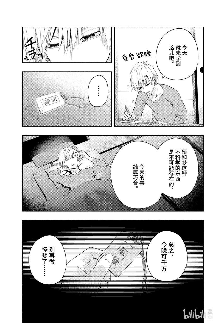 缘结甘神家15 梦与月与梦其一