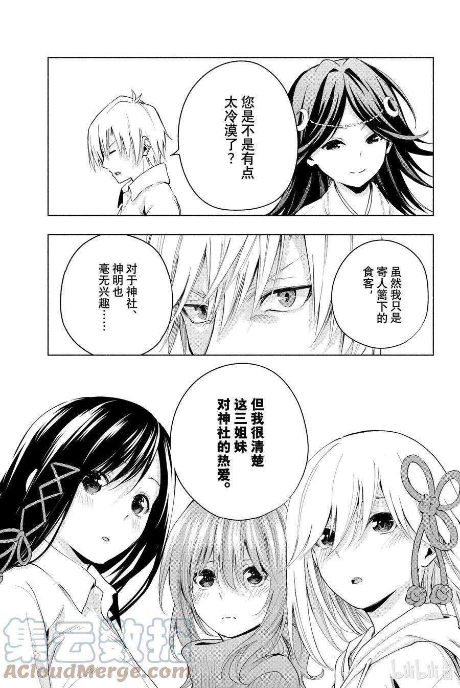 缘结甘神家17 梦与月与梦其三