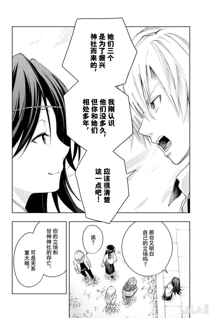 缘结甘神家17 梦与月与梦其三