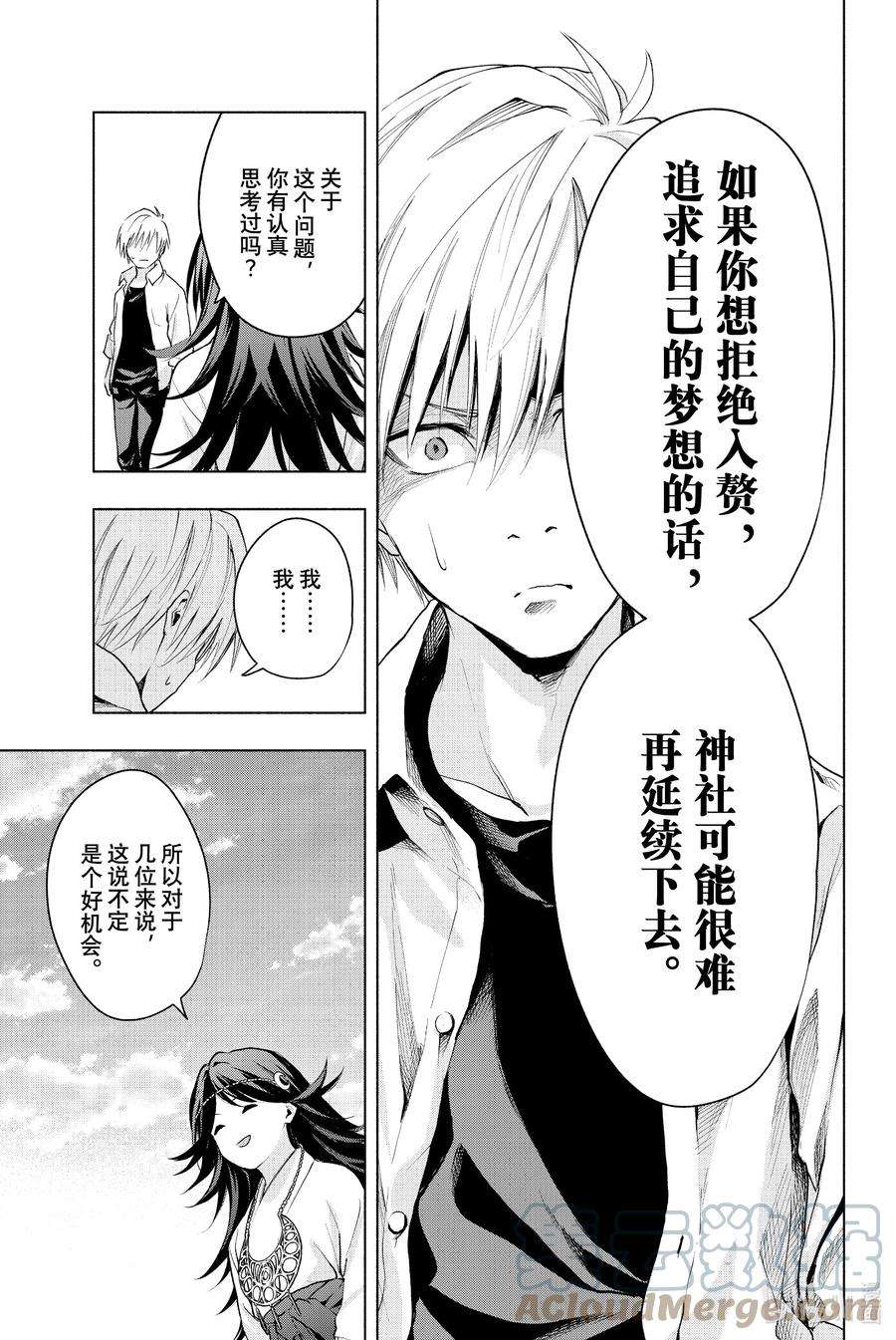缘结甘神家17 梦与月与梦其三