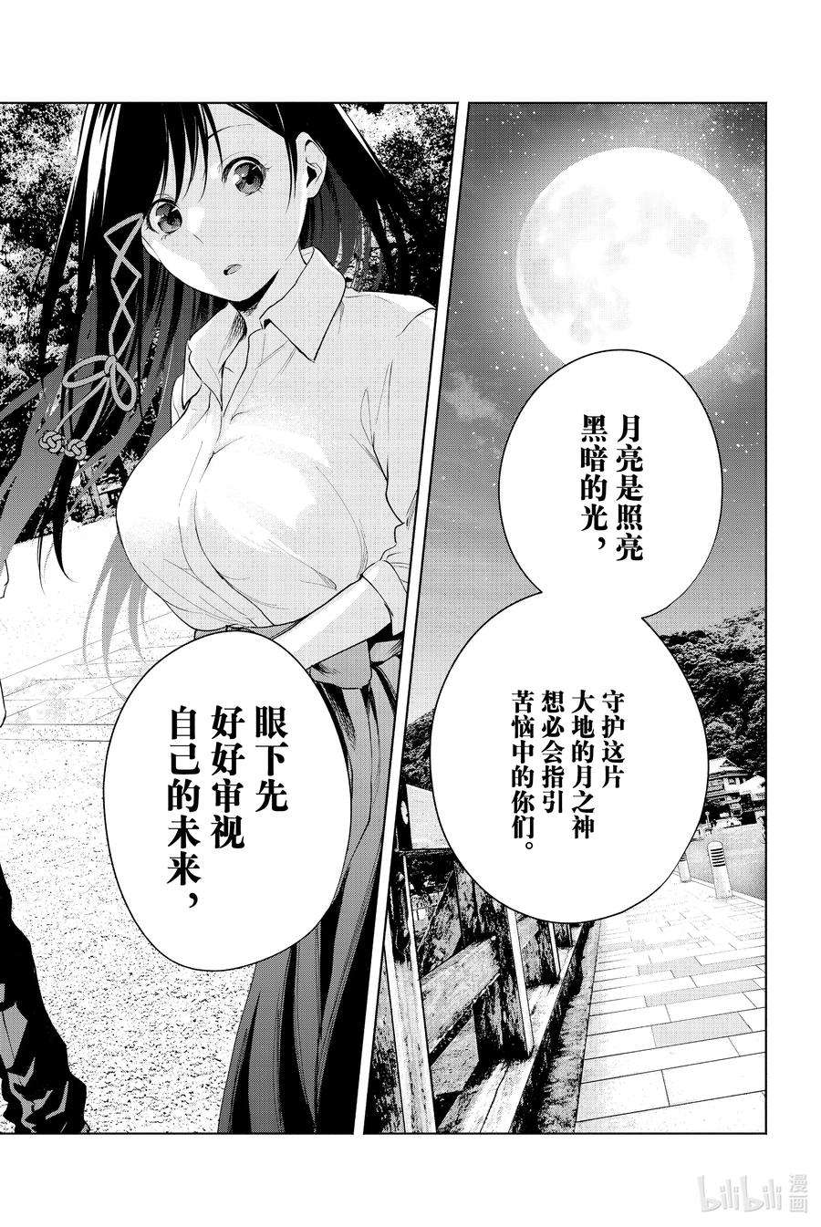 缘结甘神家17 梦与月与梦其三