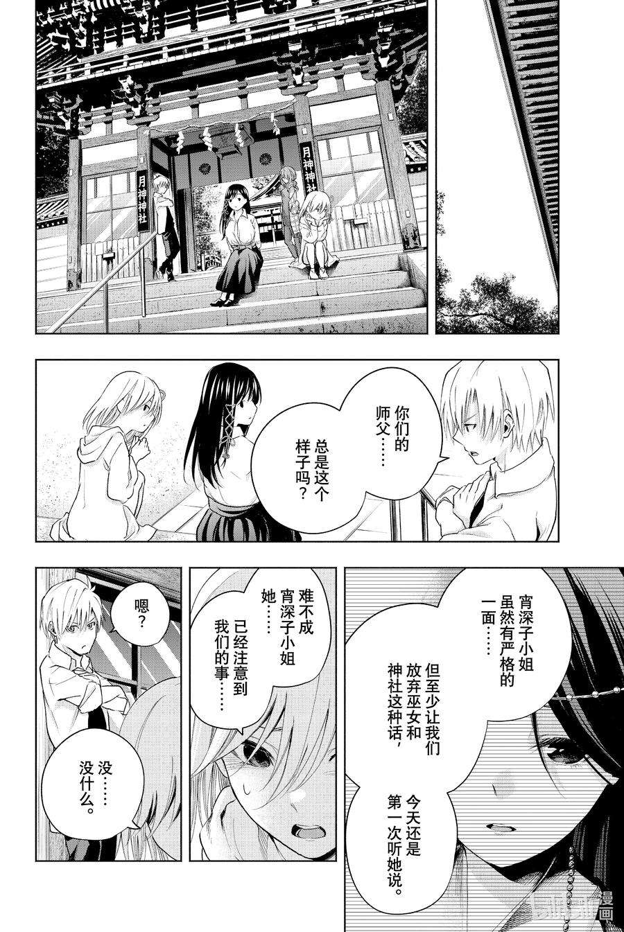 缘结甘神家17 梦与月与梦其三