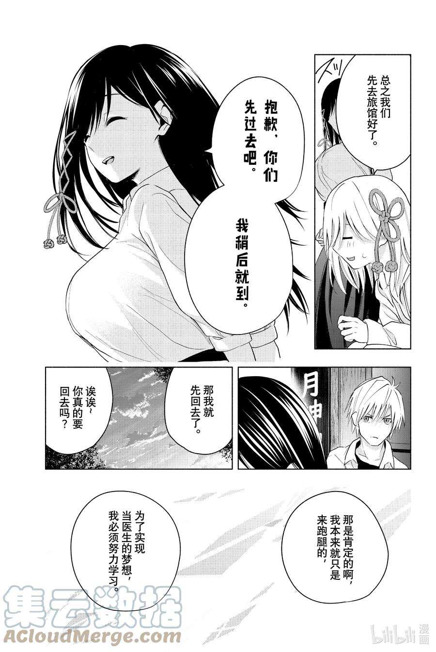 缘结甘神家17 梦与月与梦其三