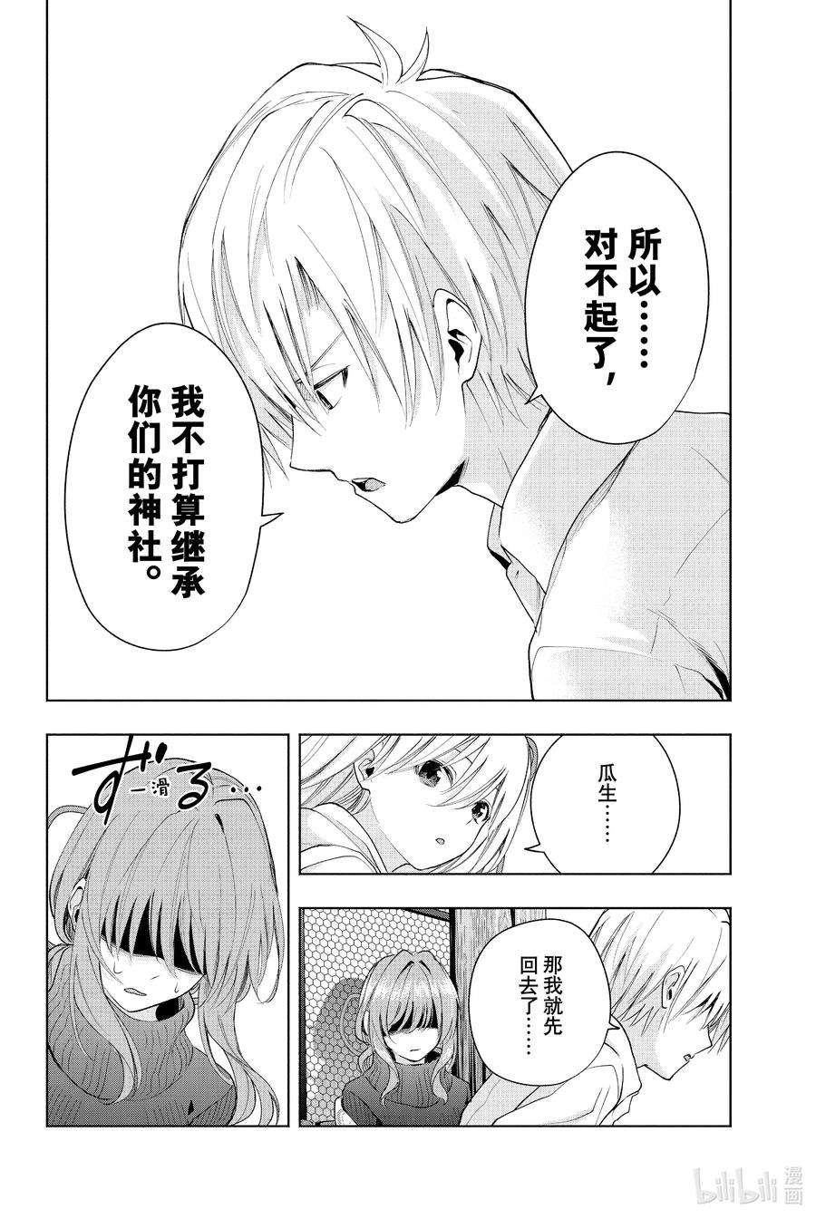 缘结甘神家17 梦与月与梦其三