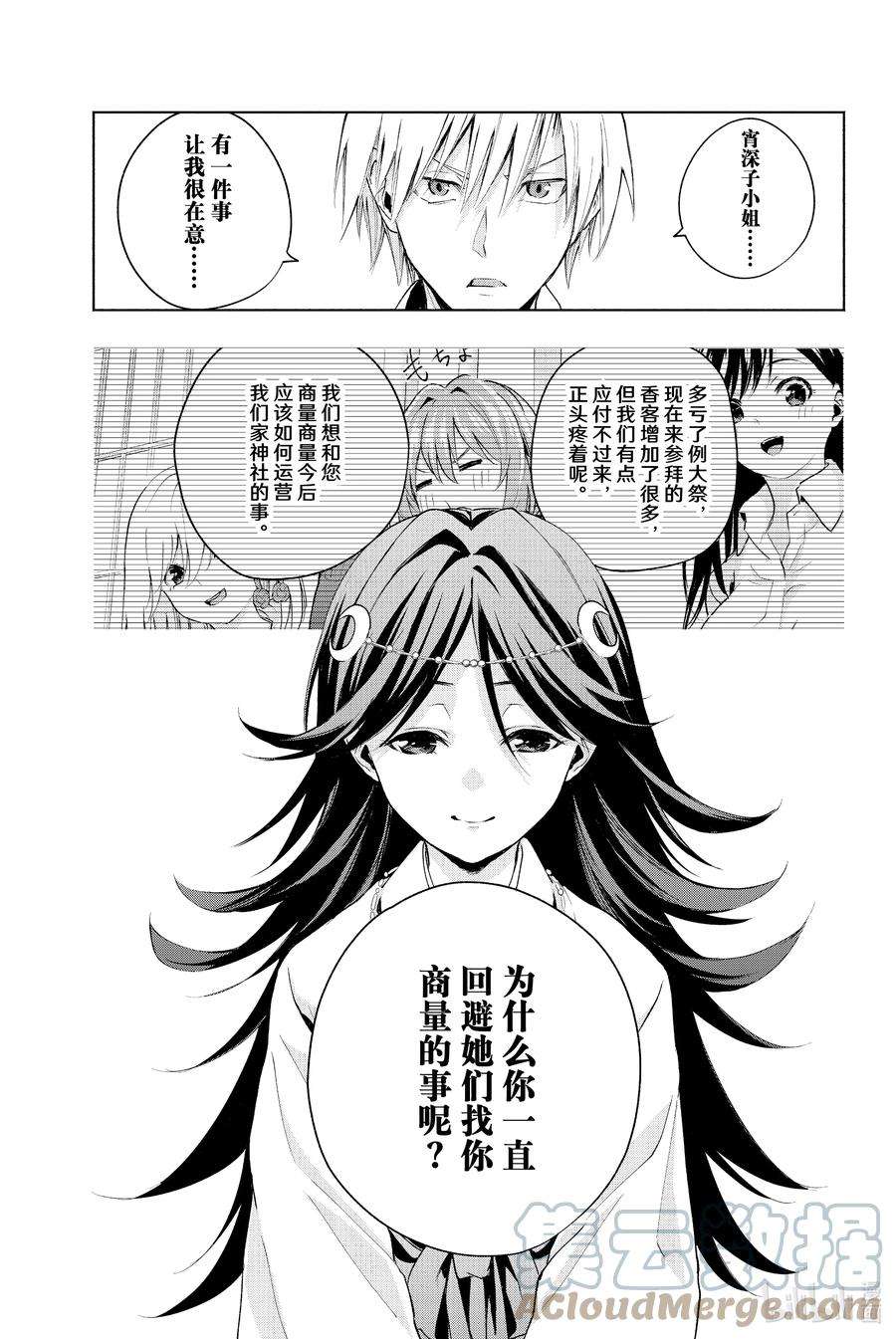 缘结甘神家17 梦与月与梦其三