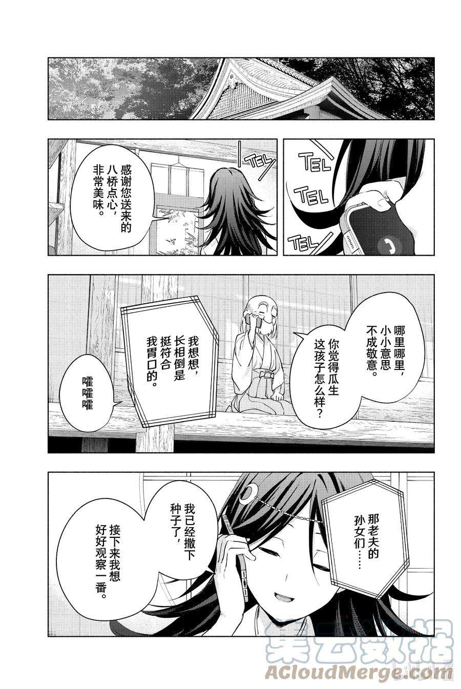 缘结甘神家17 梦与月与梦其三