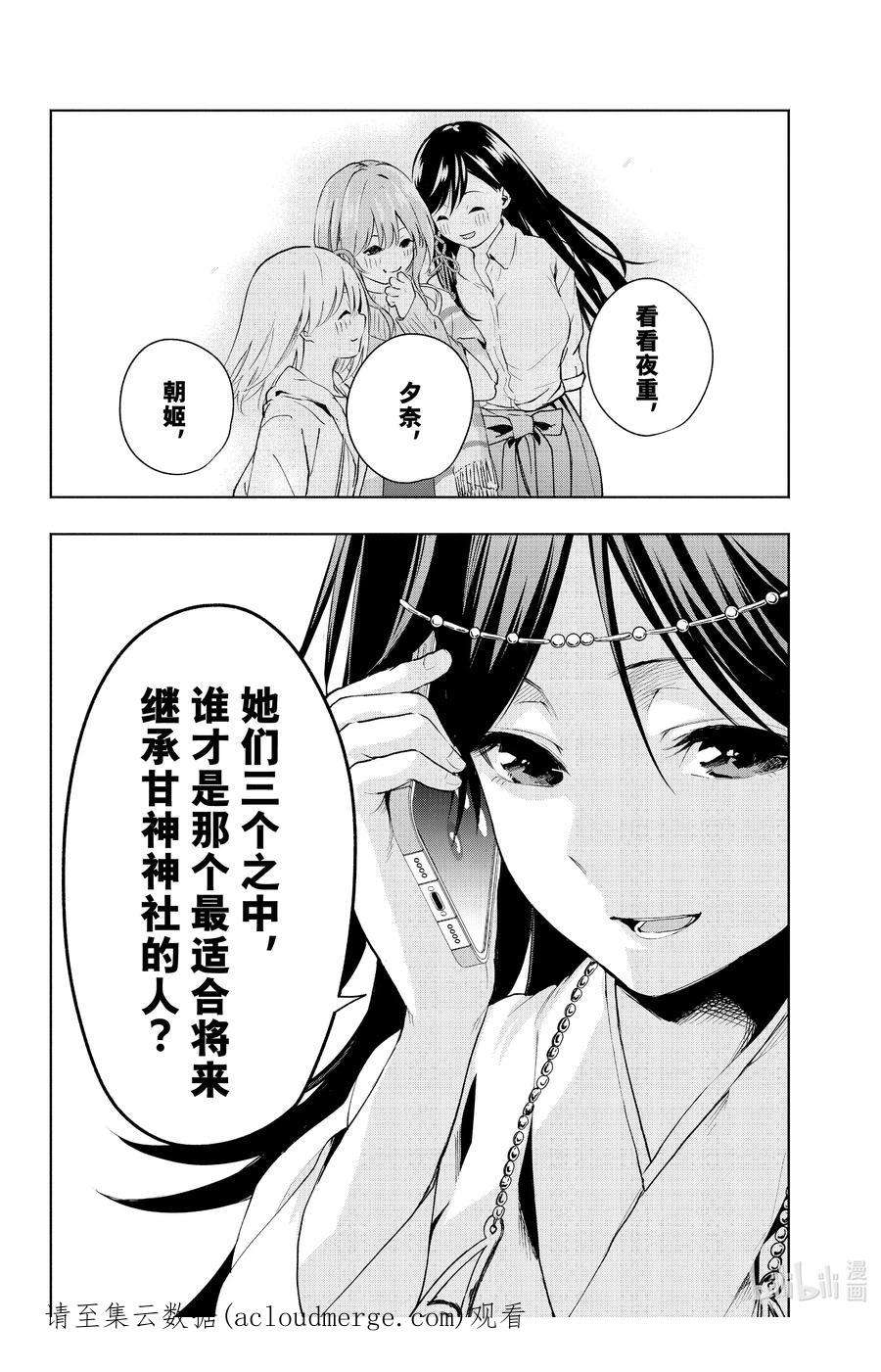 缘结甘神家17 梦与月与梦其三