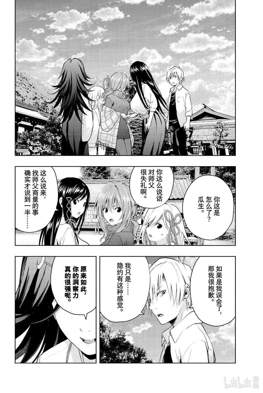 缘结甘神家17 梦与月与梦其三