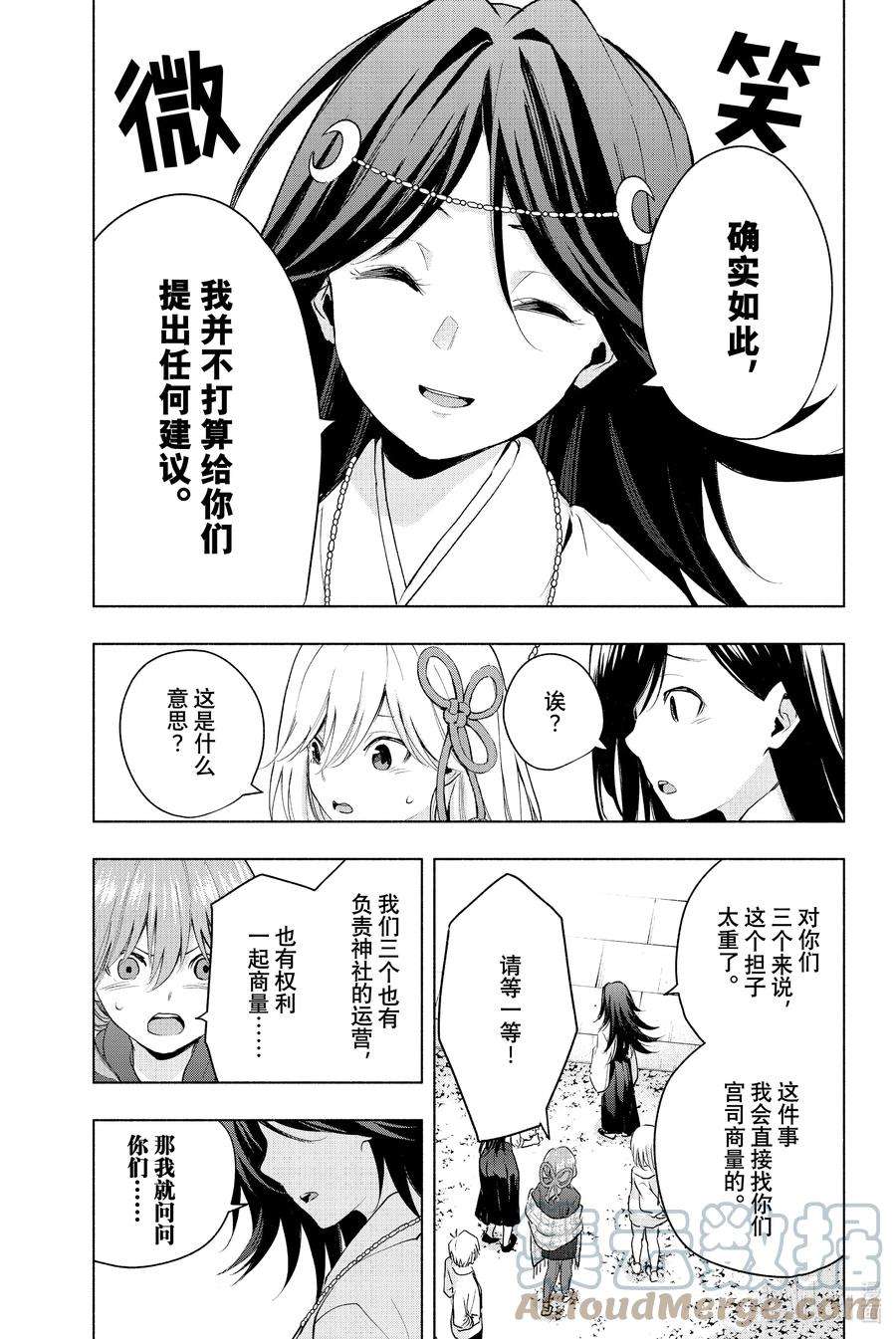 缘结甘神家17 梦与月与梦其三