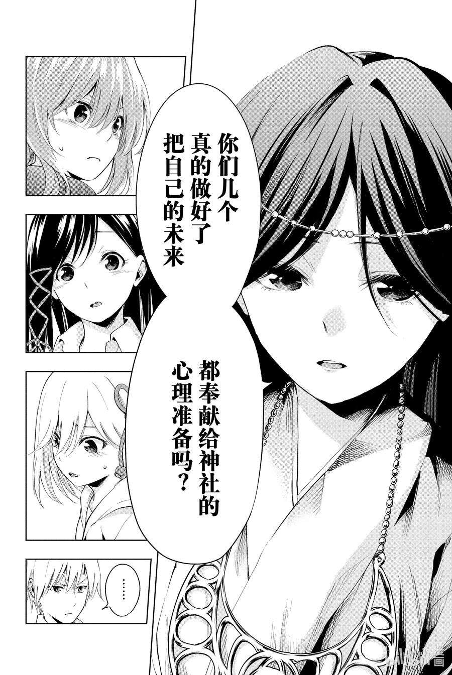 缘结甘神家17 梦与月与梦其三