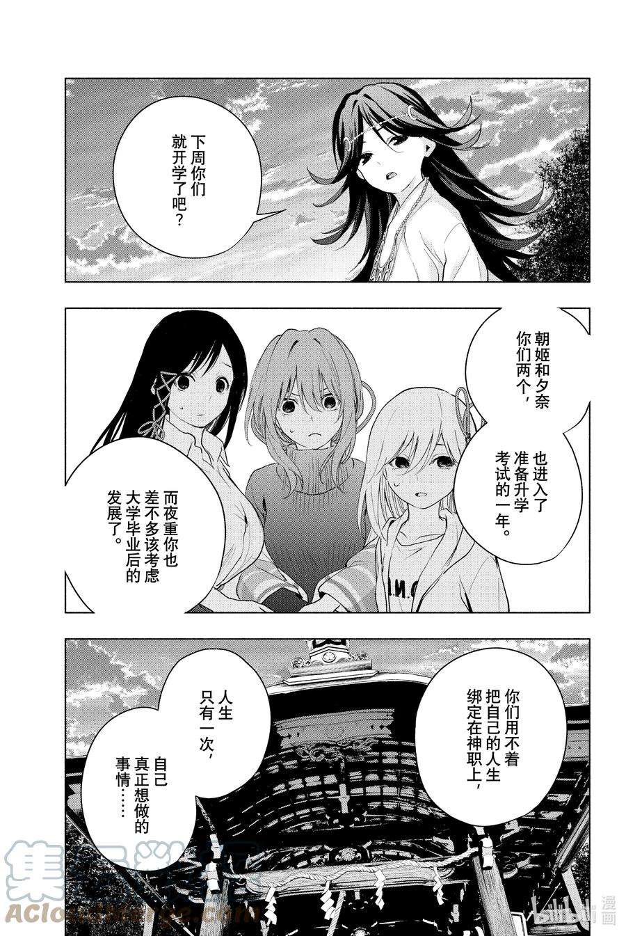 缘结甘神家17 梦与月与梦其三