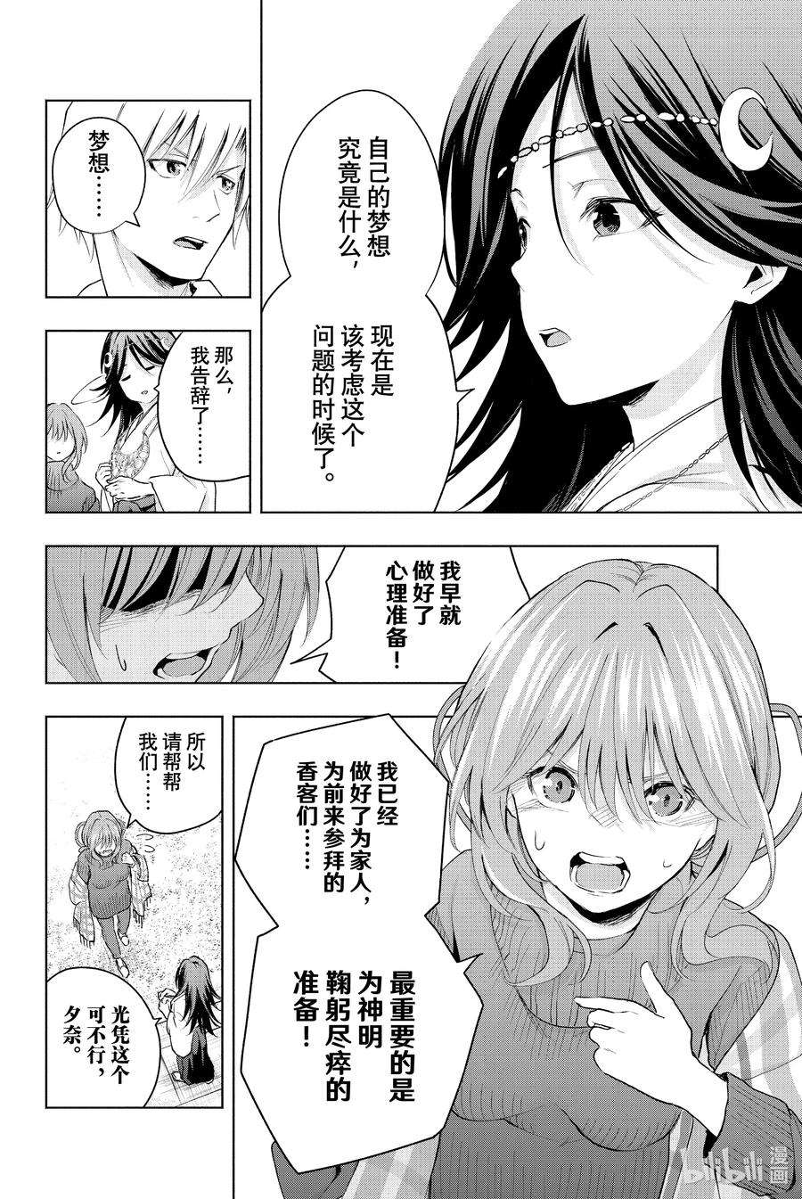 缘结甘神家17 梦与月与梦其三