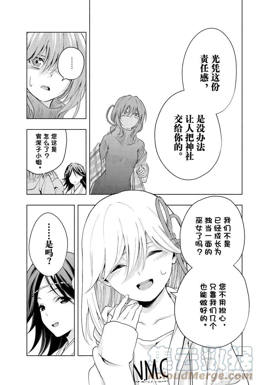 缘结甘神家17 梦与月与梦其三