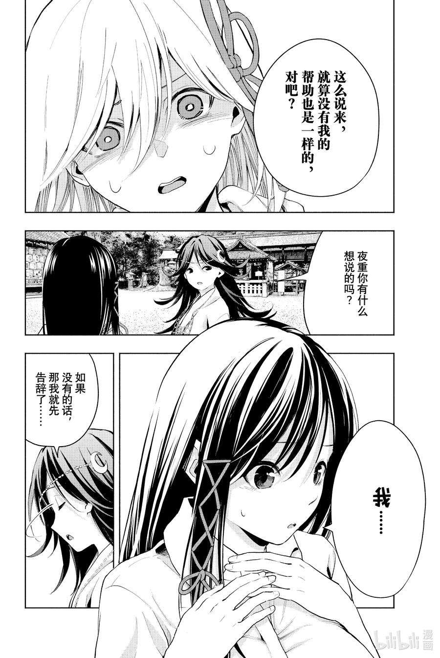 缘结甘神家17 梦与月与梦其三