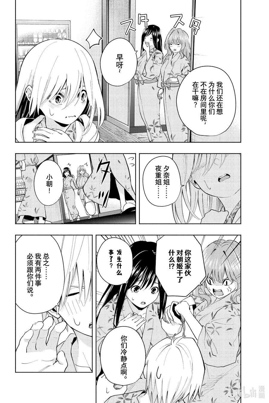 缘结甘神家23 梦与月与梦其九