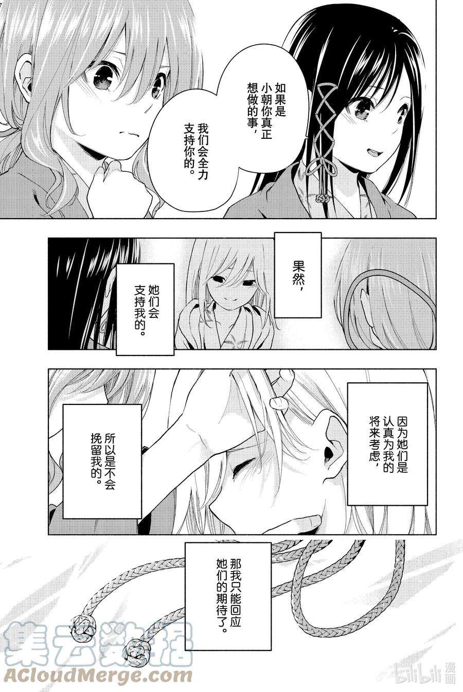 缘结甘神家23 梦与月与梦其九