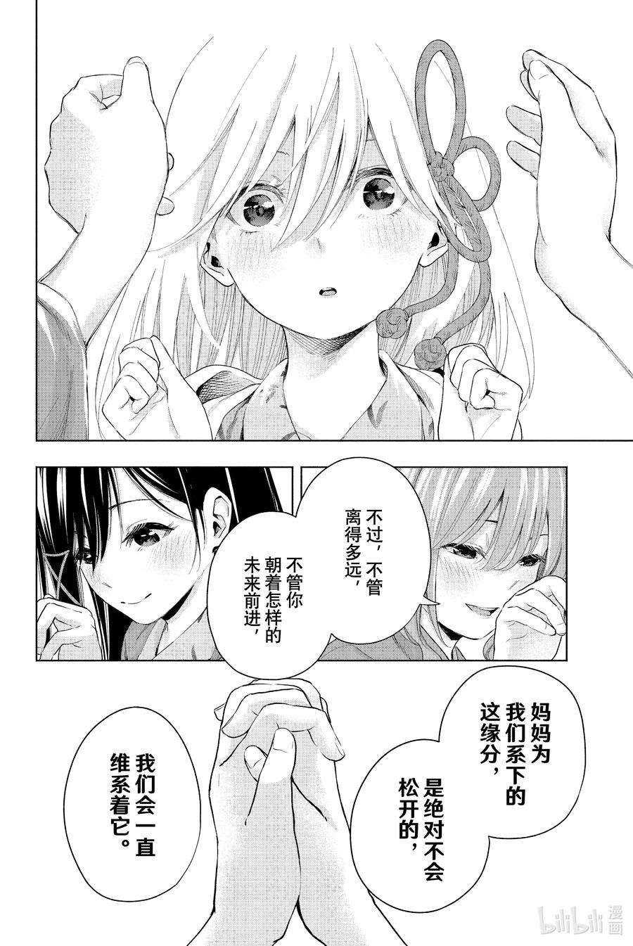 缘结甘神家23 梦与月与梦其九