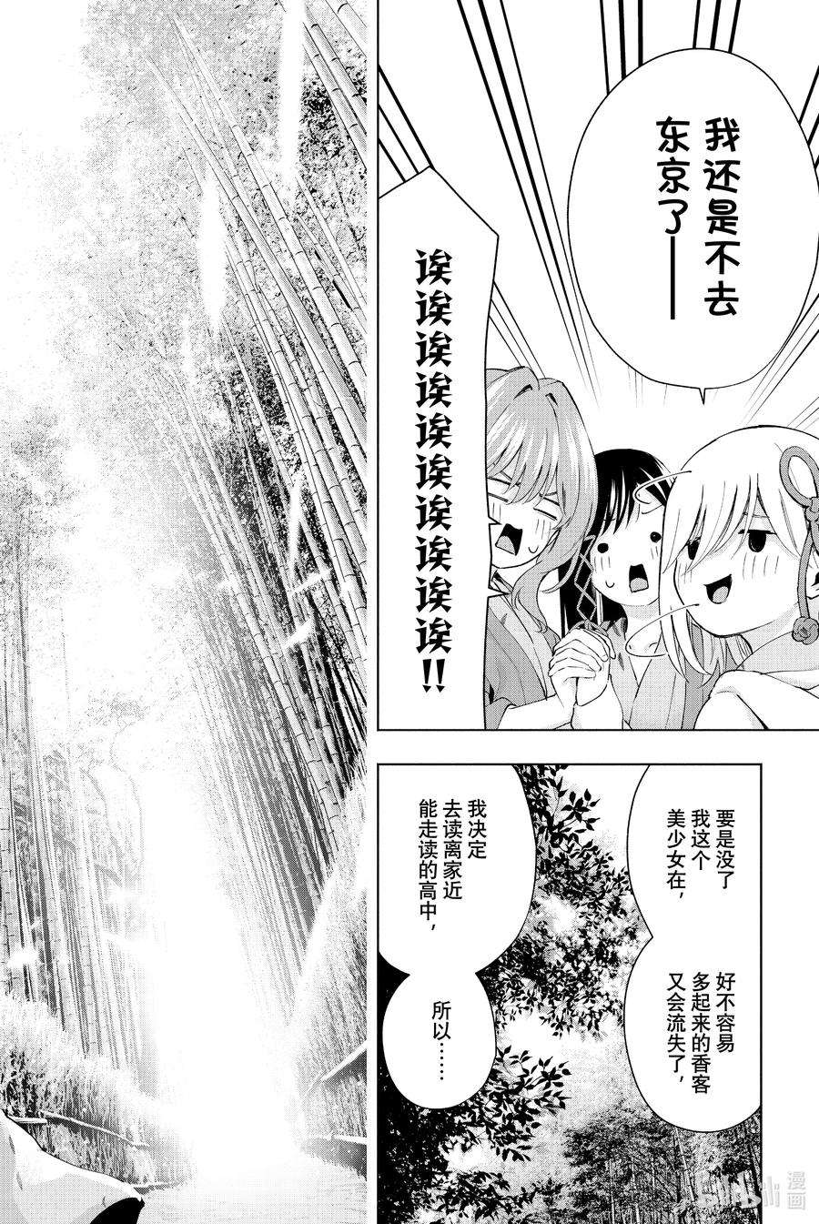缘结甘神家23 梦与月与梦其九