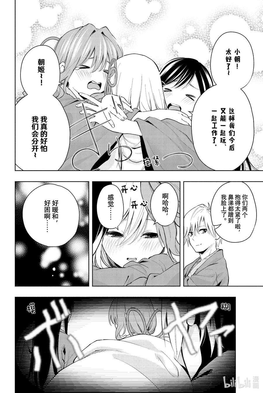 缘结甘神家23 梦与月与梦其九