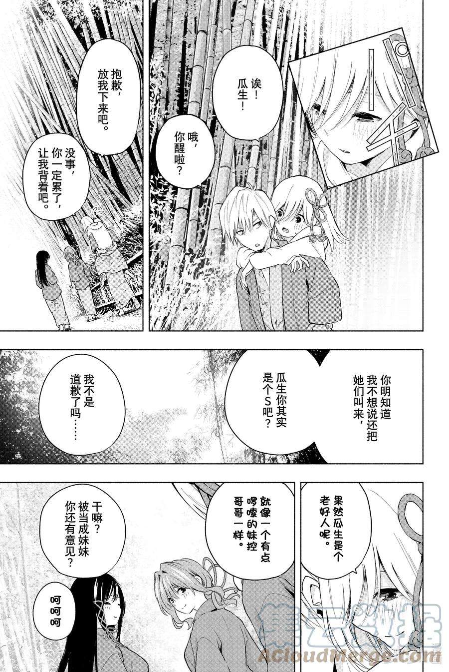 缘结甘神家23 梦与月与梦其九
