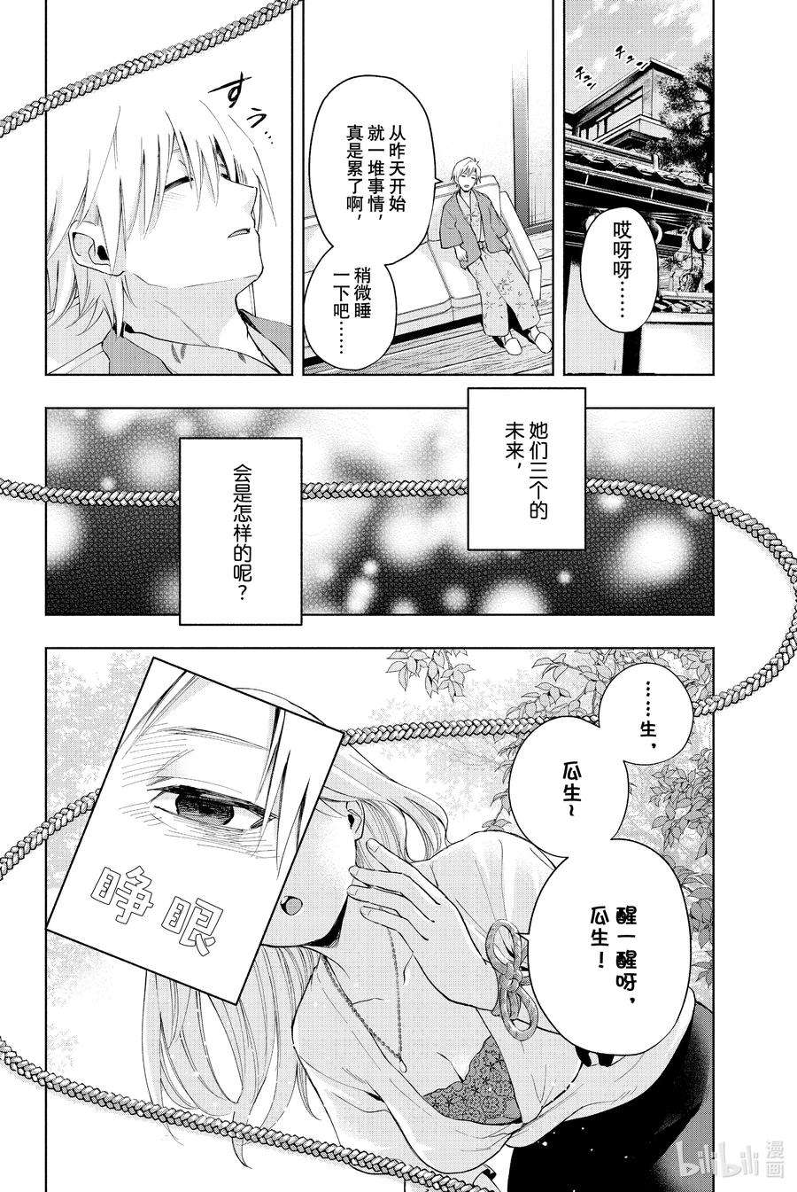 缘结甘神家23 梦与月与梦其九