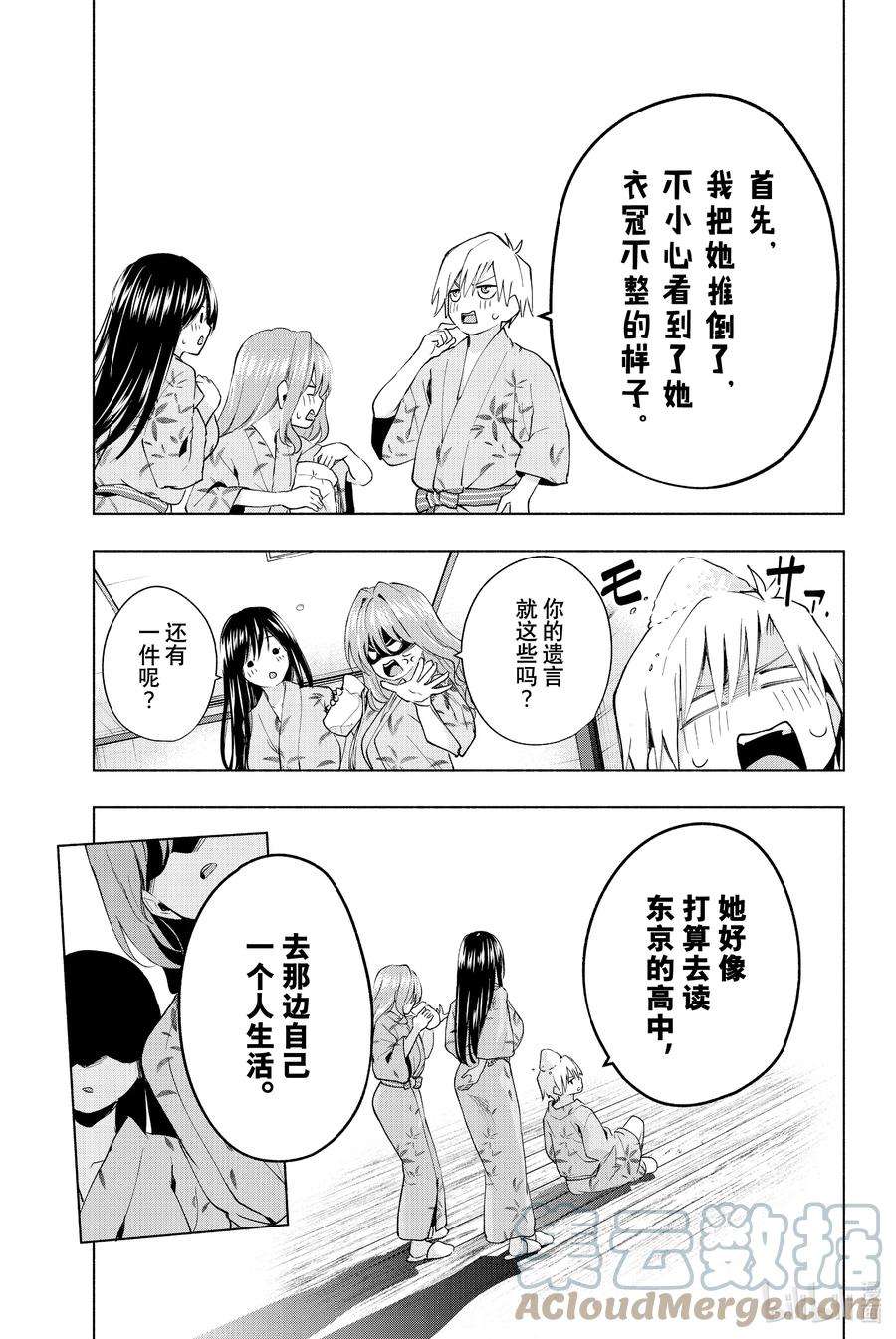 缘结甘神家23 梦与月与梦其九