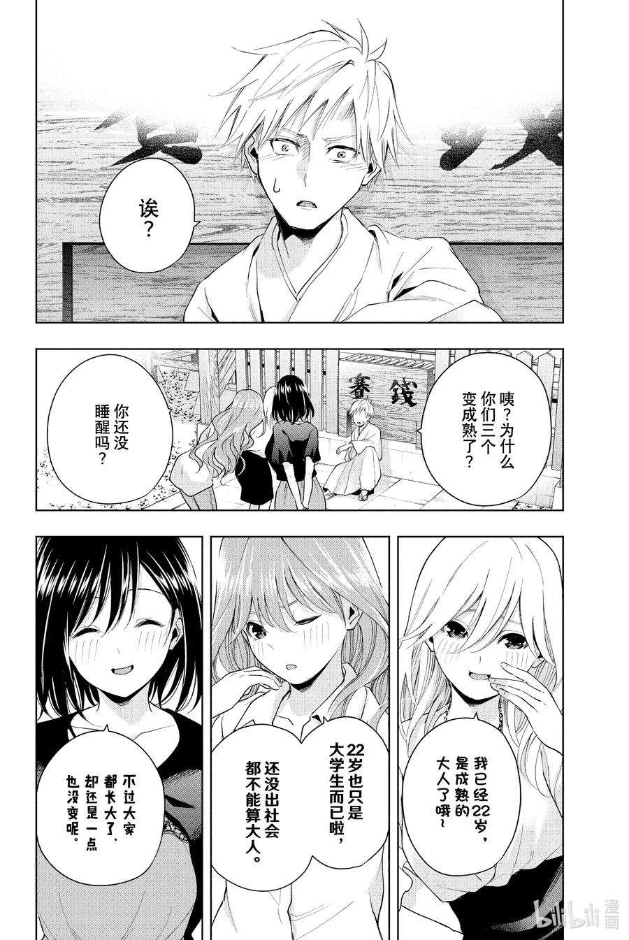 缘结甘神家23 梦与月与梦其九