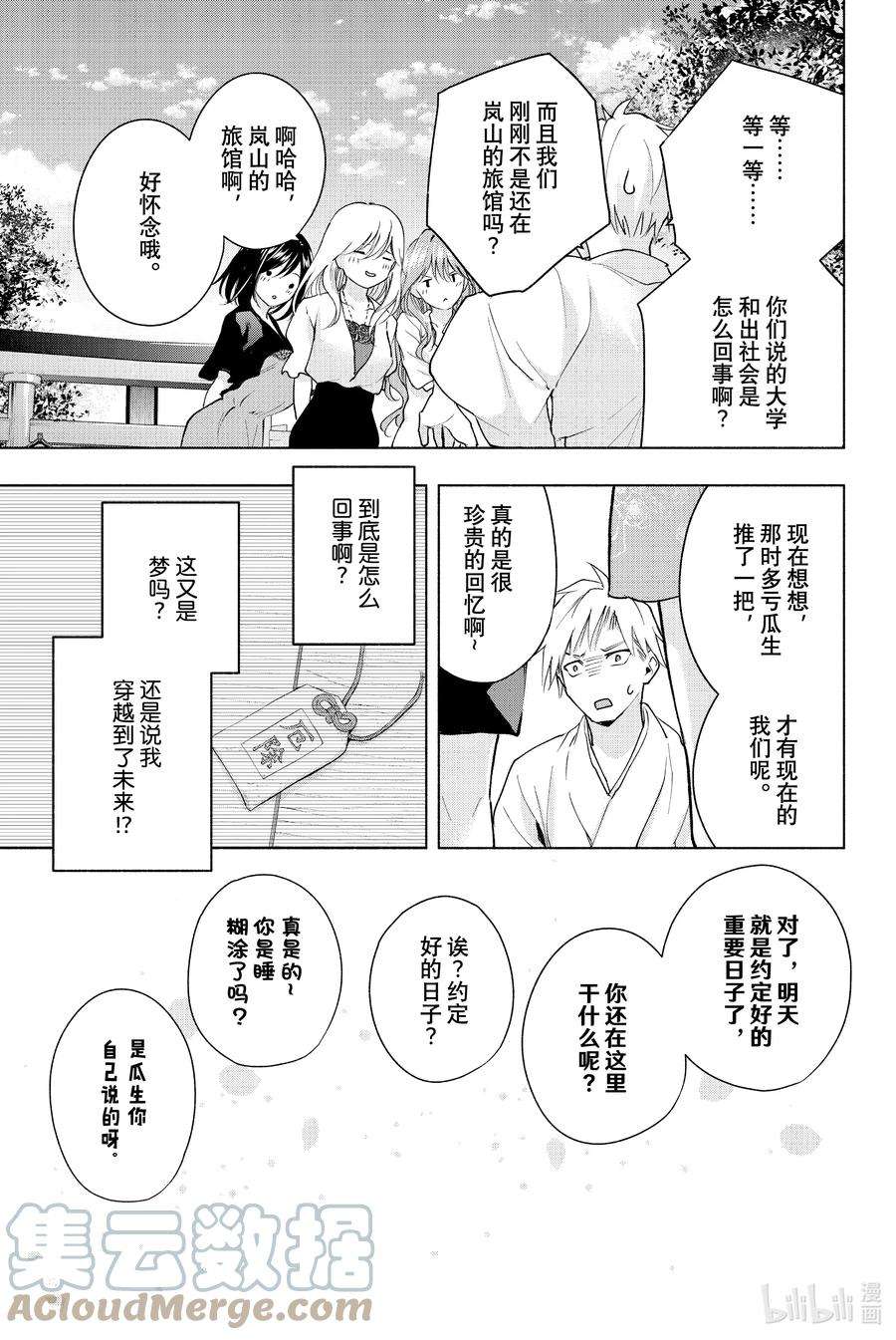 缘结甘神家23 梦与月与梦其九