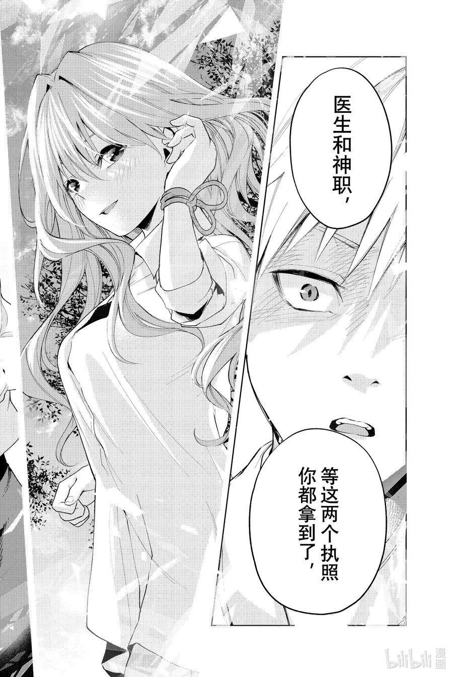 缘结甘神家23 梦与月与梦其九