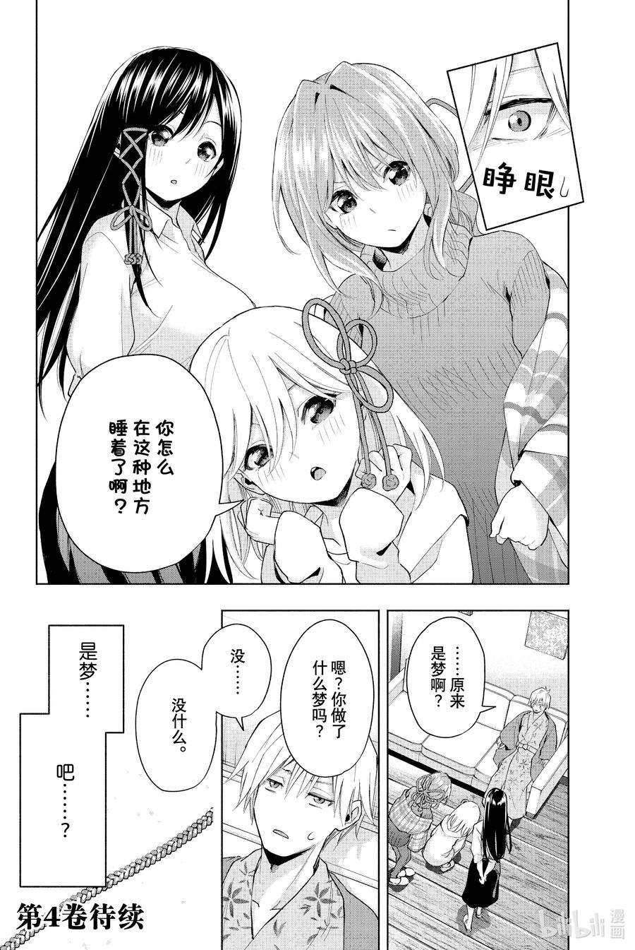 缘结甘神家23 梦与月与梦其九